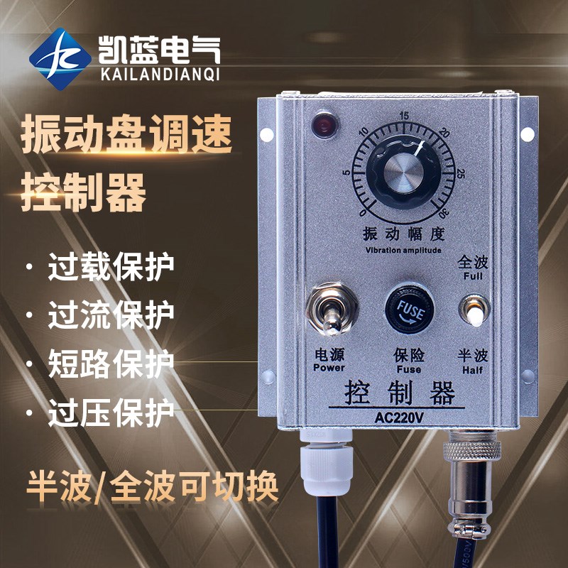 震动盘控制器 调速器振动盘全波半波AC220V 5A/10A带电源线
