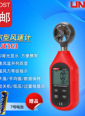 优利德UT363/BT高精度迷你数字风速计手持一体便携环境气象测风仪