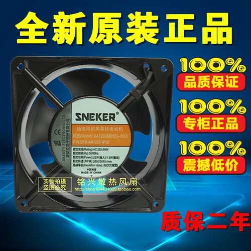 全新SNEKER斯纳克AA12038BL23-W50散热风扇12CM厘米220V风机滚珠
