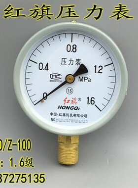 红旗压力表Y100 016mpa普通水压气压锅炉真空负压表010mpa