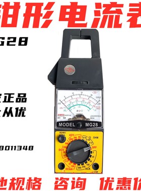 老款正品MG26  MG28钳形表电流电压指针交流厂家直销钳形万用表