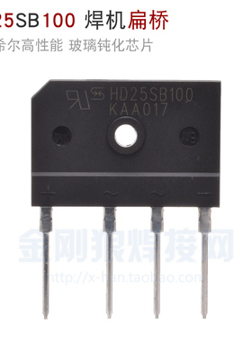 乐山希尔 焊机扁桥HD25SB100 逆变焊机硅桥25A 1000V 整流桥 桥堆