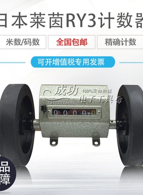 原装LINE日本莱茵码表长度计数器长度计RY3米表