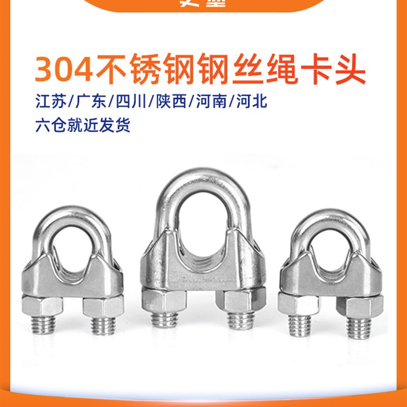 304不锈钢钢丝绳卡头夹头轧头绳扣猫爪U型夹钢丝夹线夹卡子M2-M40