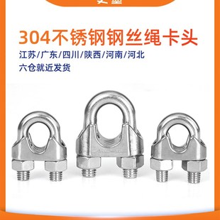304不锈钢钢丝绳卡头夹头轧头绳扣猫爪U型夹钢丝夹线夹卡子M2 M40