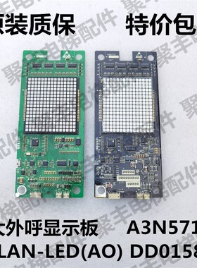 永大外呼显示板 BHLAN-LED(AO) DD015848 永大外呼板 A3N57131