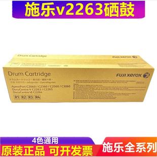 富士施乐5代机V C2560 原装 C2060 C2265硒鼓套鼓组件 C3060 C2263