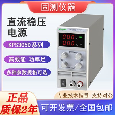 固测KPS305D/3303DF等系列三位四位显示开关电源直流稳压可调电源