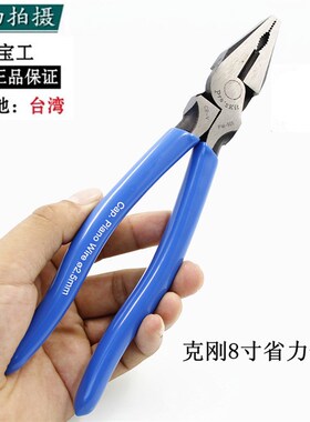 台湾宝工8寸9寸钢丝钳偏芯省力老虎钳剪钢丝电工钳PM901C平口钳