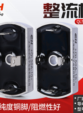 上海超和单相整流桥QL10-50A1600V桥堆桥式整流器QL大功率24v
