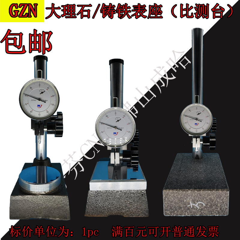 百分表表座 钟表测量座 铸铁比测台 圆盘表座 高度规 大理石表座