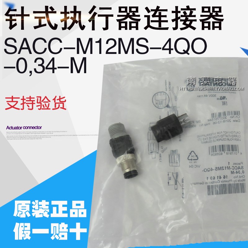 正品菲尼克斯 连接器SACC-M12MS-4QO-0,34-M 针式4芯 M12 1641691