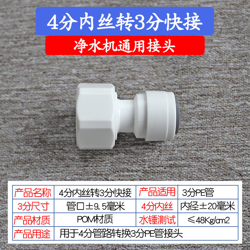 净水器转换接头43N内丝快插变直饮水管饮水过滤器净水机通用配件,农用物资,苗木固定器/支撑器,淘宝优惠券,粉丝福利购,淘宝优惠卷