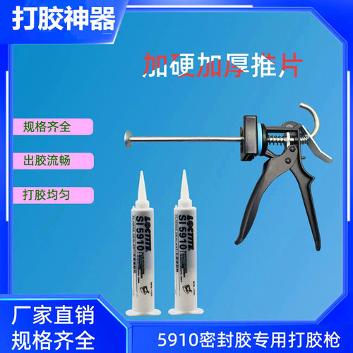 5910挤胶枪发动机密封胶打胶器铝合金挤胶枪 5910密封胶挤胶耗材