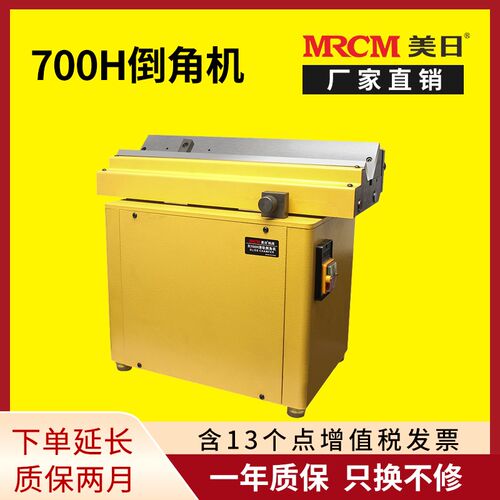 美日MR-R700H直线滑轨倒角机台式去毛刺高速光洁多功能导轨倒边机