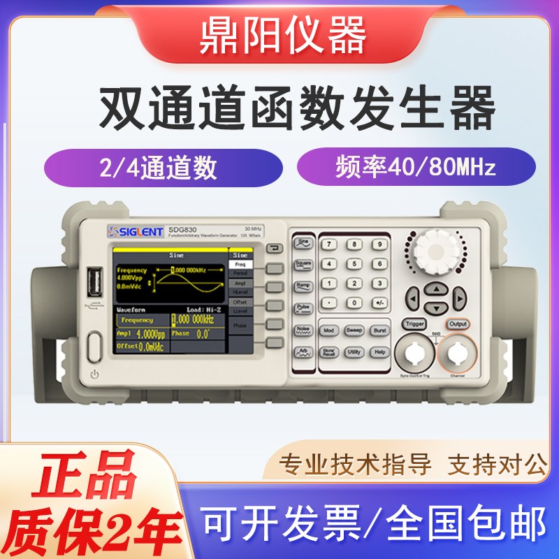 鼎阳双通道函数任意波形信号源SDG2082X/SDG810 SDG830信号发生器