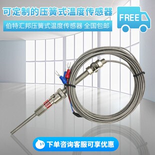 K E型压簧式热电偶WRNT温度传感器屏蔽热电阻温控探头PT100大华