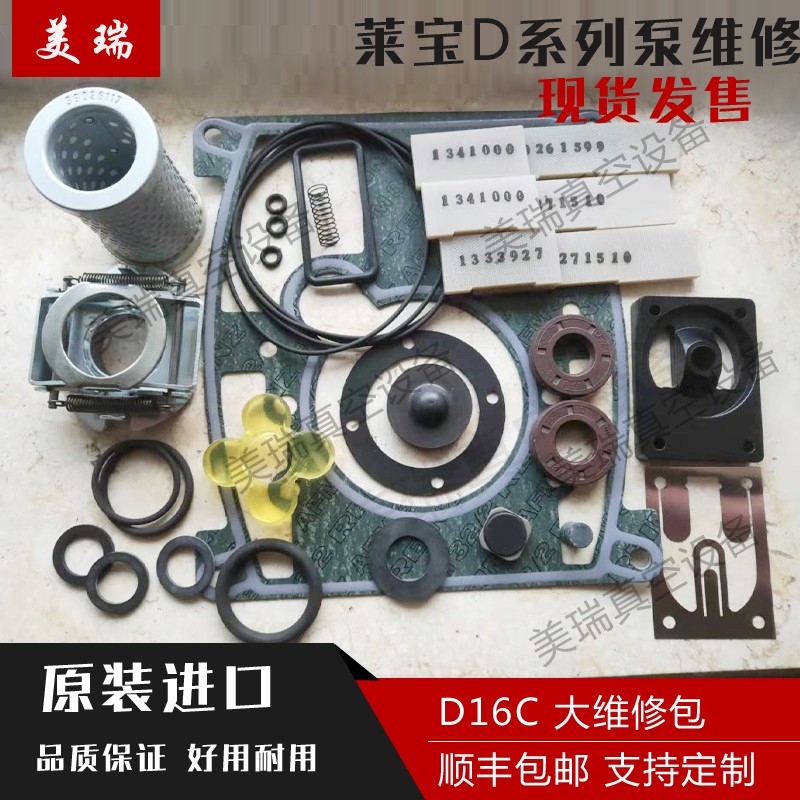 德国Leybold莱宝真空泵维修包D30C/D60C/D16C/D8C莱宝泵维修配件