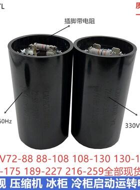 全新330V72-88UF/MFD 压缩机 冷柜冰柜 冰淇淋机启动电容器带电阻