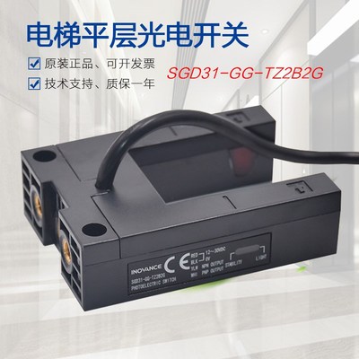 适用西尼电梯平层感应器 SGD31-GG-TZ2B2G U槽型光电开关全新配件