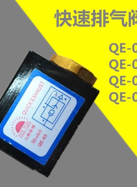 气动元件快速排气阀急速QE01 QE02 QE03 QE04加速增压阀精品现货