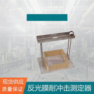 STT920型反光膜耐冲击测定器 筑龙 合金铝有机玻璃板和钢板构成