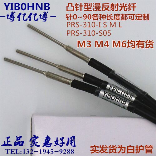 YIBOHNB PRS-310-I PRS-410I PR-610I S M L凸针漫反射光纤传感器