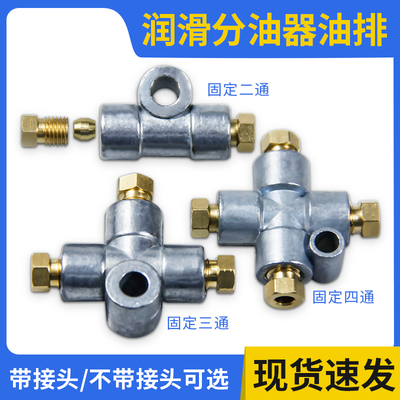 固定油管两通油路接头三通油路分油排四通分油块分配器铜管分油器