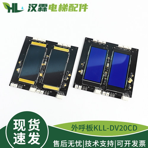 电梯液晶并联外呼显示板KLL-DV20CD外召板DVC20CDV12-C适用康力