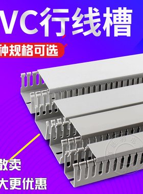 散卖灰色PVC行线槽3025/3030/4040/5025/5050/8050配电箱阻燃线槽