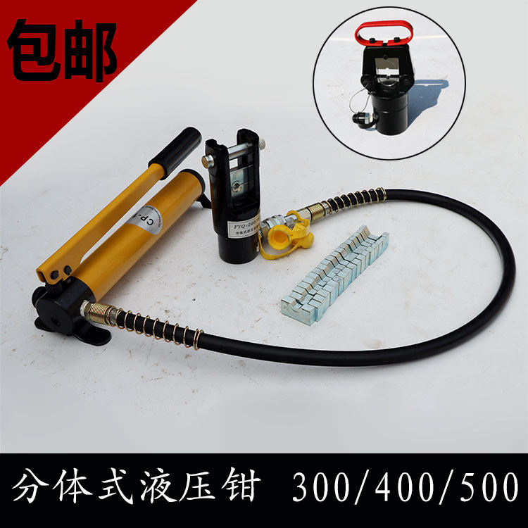 分体式液压钳240/300/400/500 电工手动液压钳铜鼻子压接工具包邮