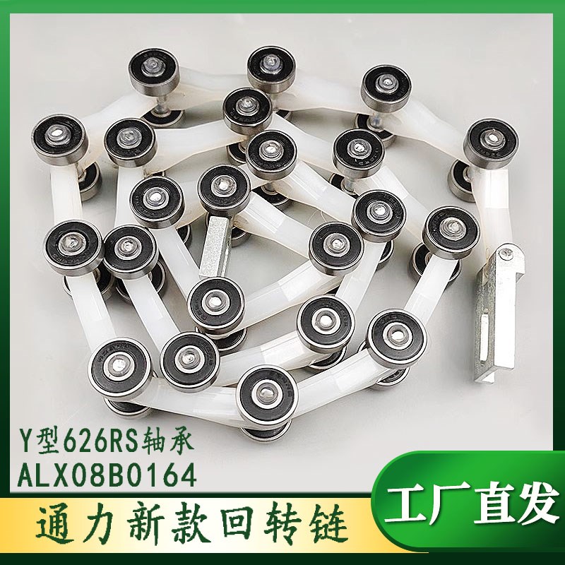 新款通力扶梯回转链 ALX08B0164 Y型 转弯链滑轮群组 626RS轴承