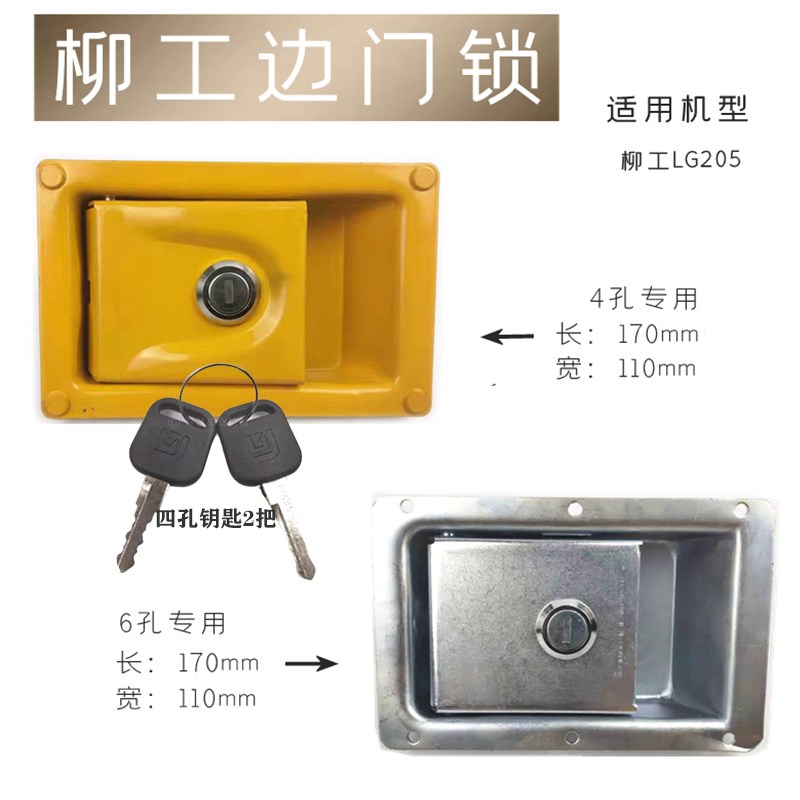 挖掘机柳工官方906 908 915 920 921 922 925 936C D边门锁侧门锁
