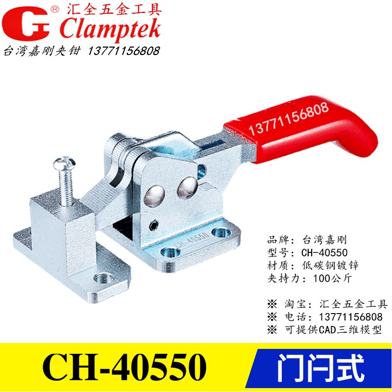 原装正品台湾嘉刚牌 门闩式快速夹具夹钳CH-40550 40580 工装肘夹