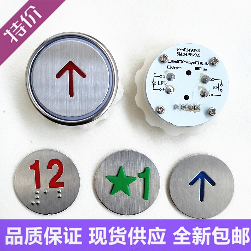 全新STEP新时达按钮EB410江南嘉捷快速SM.04PB/A5按键SM.04PBA5