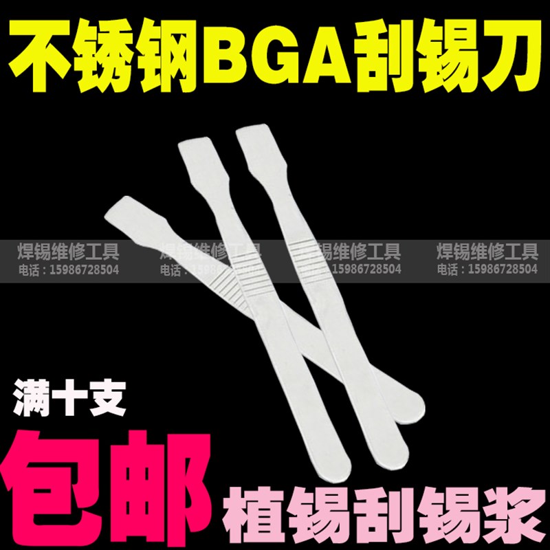 手机维修刮刀 锡浆搅拌刀 全金属 撬壳刀 全新BGA植锡用刮锡浆刀