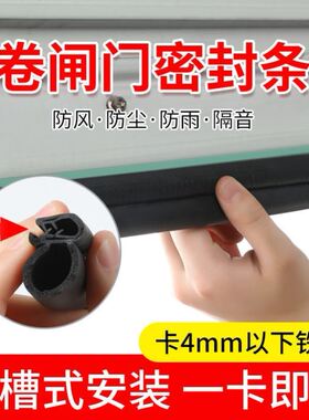 车库门卷帘门底部密封条卷闸门下密封条防水条防尘防老鼠密封胶条