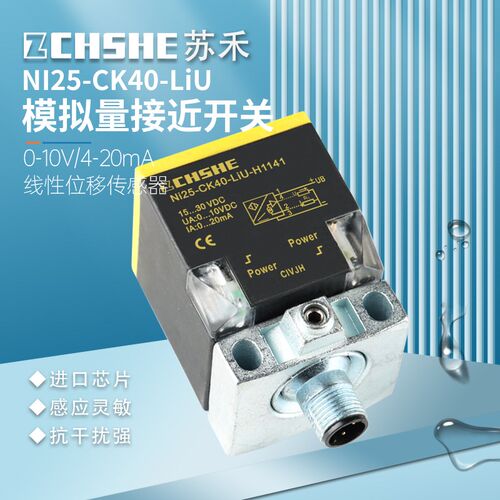 苏禾模拟量接近开关BI15 NI25-CK40-LIU-H1141电压电流位移传感器