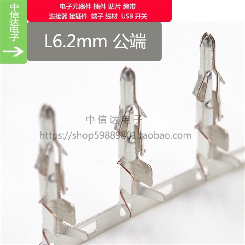 L6.2公端子 簧片 大田宫头插针 连接器 连绕端子 L6.2MM公针