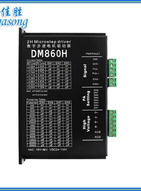 DM860 DMA860H两相57 86步进电机驱动器 雕刻机配件M860 2MA860H