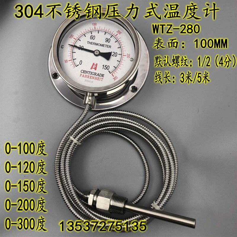 WTZ280不锈钢压力式温度计0100 120 150度工业船用染缸温度表