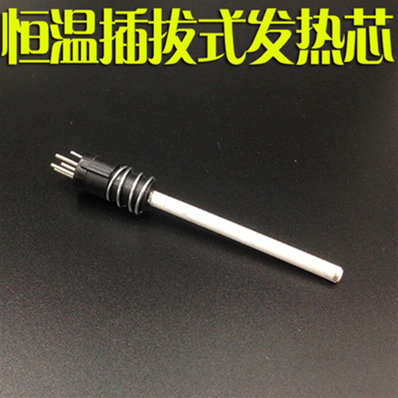 插拔针式发热芯 泰克933恒温烙铁发热芯 卡萨帝插拔式发热芯60W