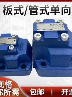 板式单向阀S10P11B保压阀S20P1.0 S30P2.0 3.0 5.0 S10P11 S20P21
