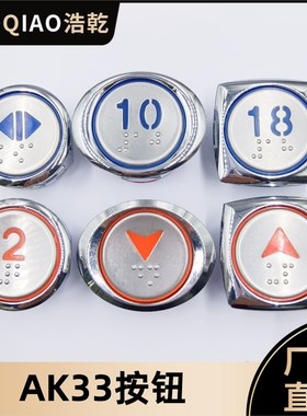 广日菱王通用椭圆AK33/47443/KANJ0603/KA304T/A4J16002现代按钮