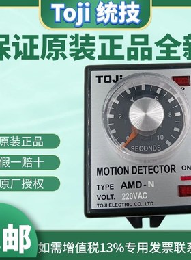 原装正品TOJI统技AMDN转速异常检知器 转速过快 转速过慢 保护器