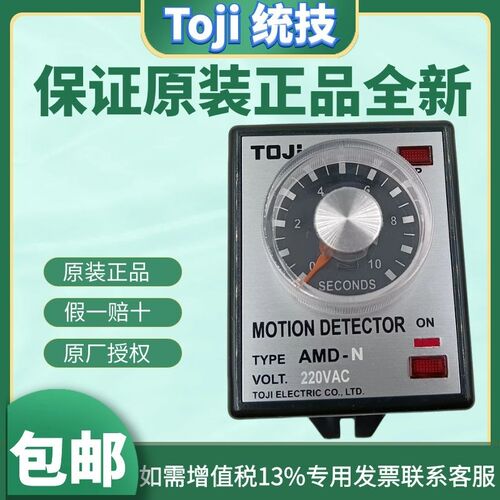 原装正品TOJI统技AMDN转速异常检知器 转速过快 转速过慢 保护器