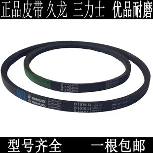 三力士久龙三角带B1850 B1880 B1900 B1930B1950传动电机三角皮带
