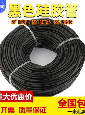 【整卷】黑色硅胶管耐高温抗老化工业级硅橡胶软管