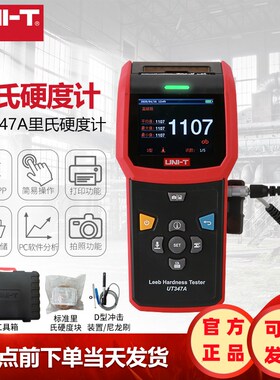 优利德UT347D/UT347E/UT347A里氏硬度计高精度硬度计金属硬度测试
