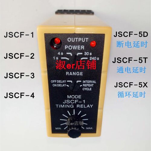 时间继电器JSCF1 JSCF2 JSCF3 JSCF4 JSCF5D JSCF5T SCF5X